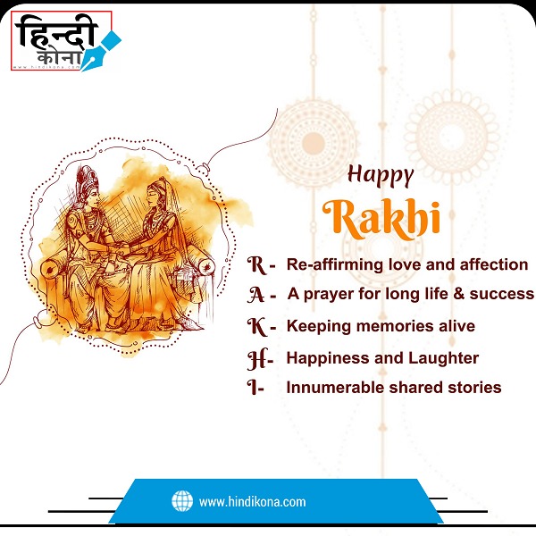 rakhi-quotes-in-hindi