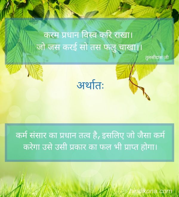 tulsidas-in-hindi-dohe