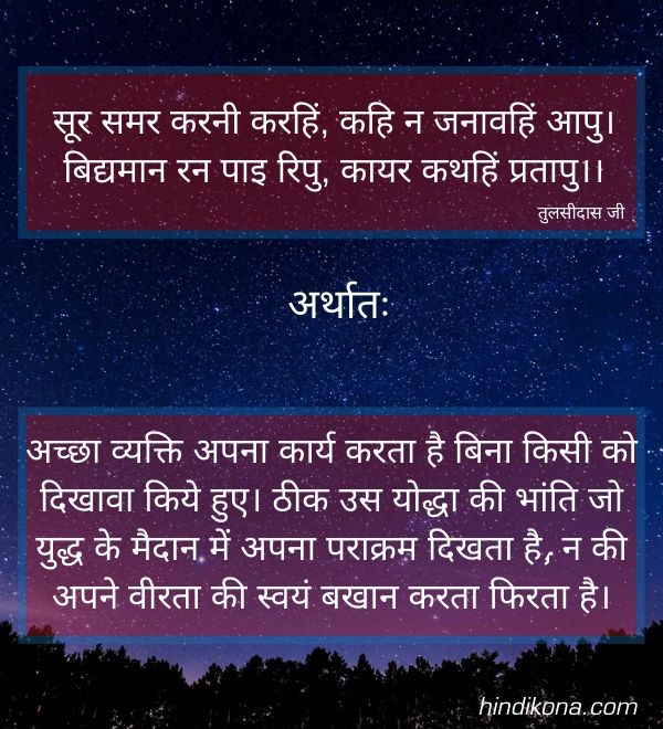 tulsidas-in-hindi