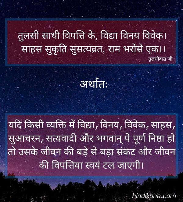 tulsidas-ke-dohe-in-hindi