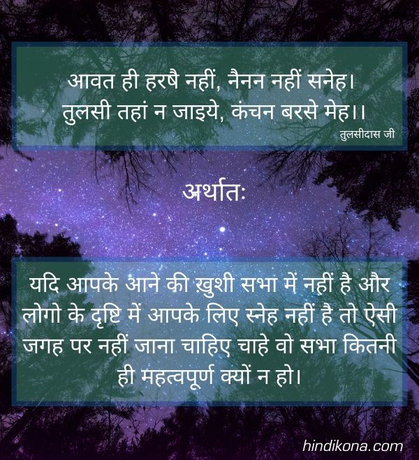 tulsidas-ke-dohe