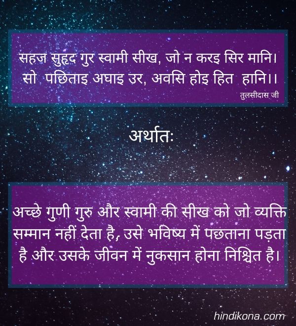 tulsidas-quotes-in-hindi