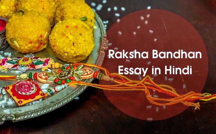 रक्षाबंधन पर निबंध । Raksha Bandhan in Hindi
