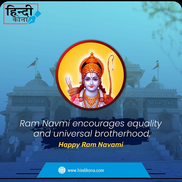 Ram Navami Images 2023