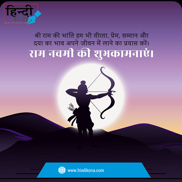 Ram Navami Quotes in Hindi