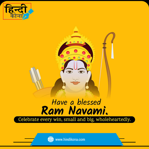 Ram Navami Images