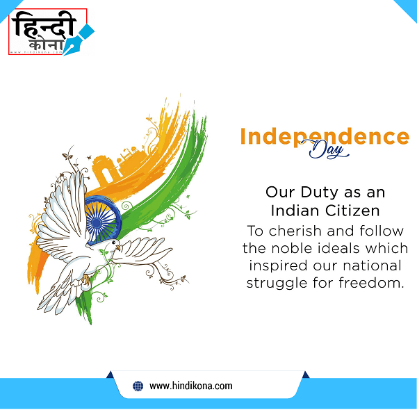 happy-independence-day-quotes-in-hindi