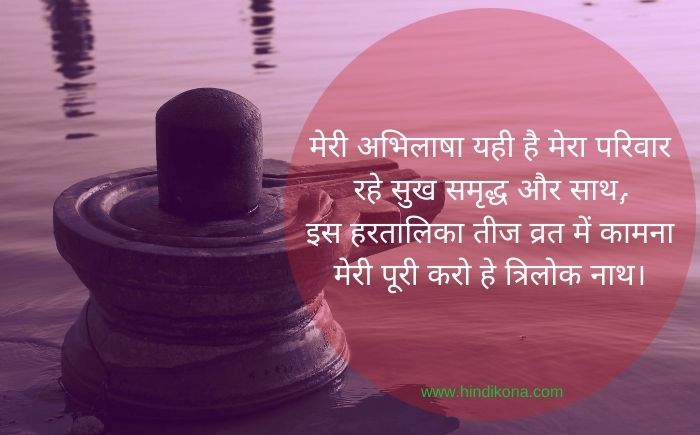 hartalika-teej-quotes-in-hindi