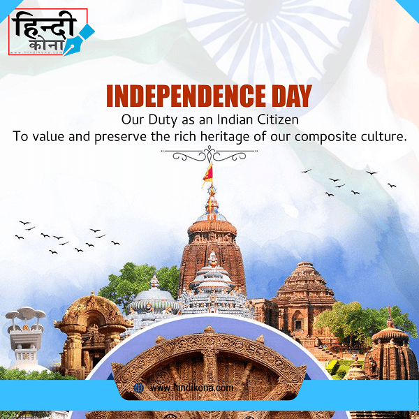 independence-day-quotes-in-hindi