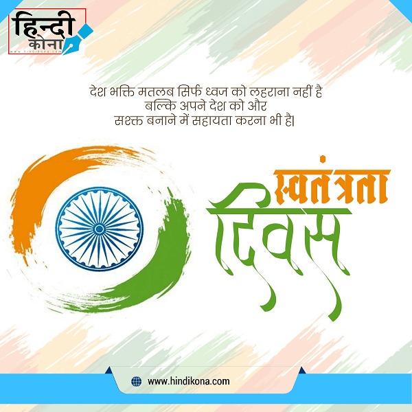 independence-day-sms-in-hindi