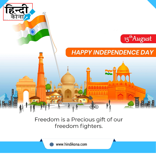 independence-day-sms
