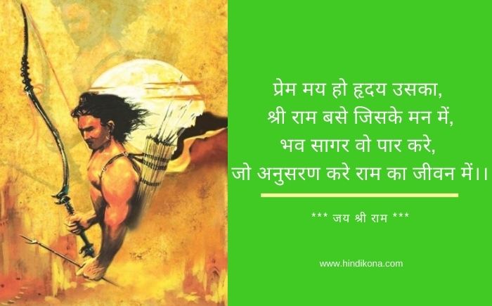 jai-shree-ram-quotes-in-hindi