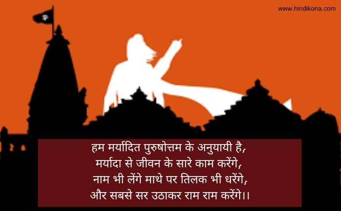 jai-shree-ram-status-in-hindi