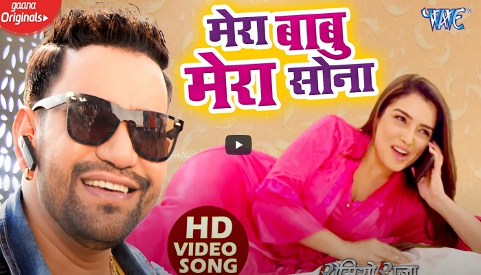 mera-babu-mera-sona-bhojpuri-song-download