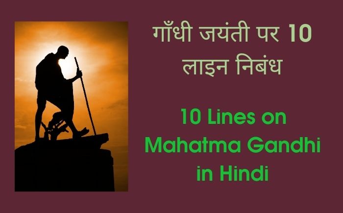 mahatma gandhi essay in hindi