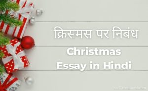 christmas essay hindi