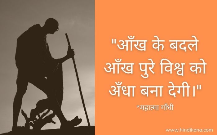 gandhi-jayanti-quotes-in-hindi