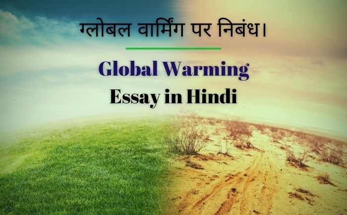 global warming essay in hindi