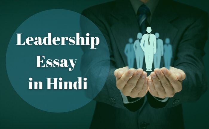 hindi essay on leadership