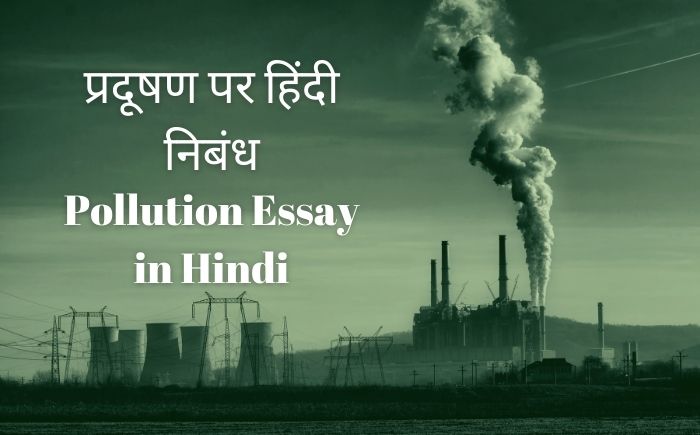 write an essay on pollution in hindi