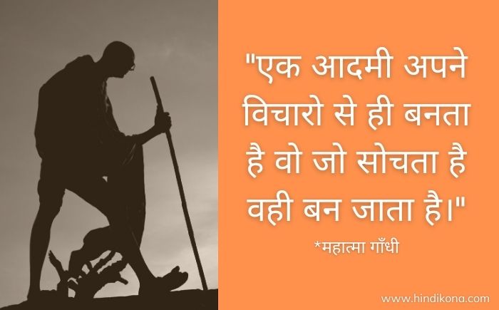 quotes-of-gandhi-jayanti-in-hindi