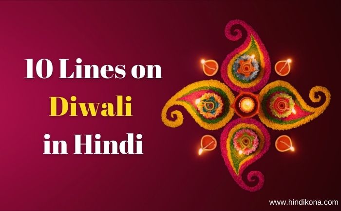 10 Lines on Diwali in Hindi