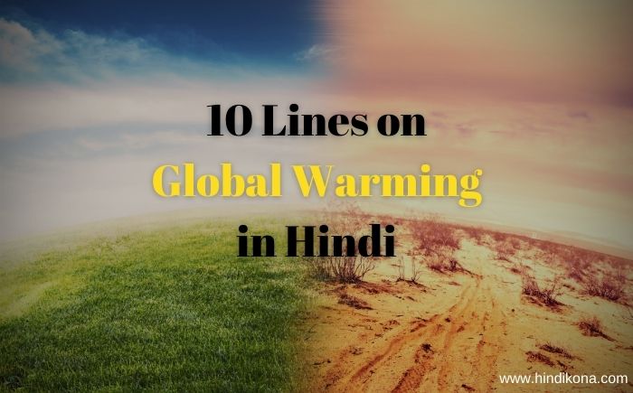 10 lines on global warming in hindi