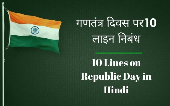 10 lines on republic day in hindi