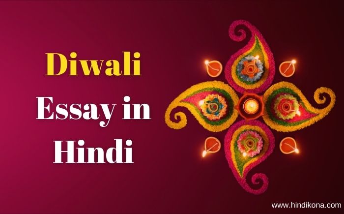 diwali essay hindi class 5