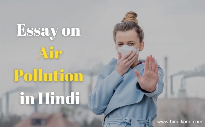 air pollution essay 250 words in hindi