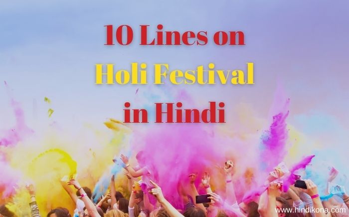 10 Lines on Holi Festival in Hindi