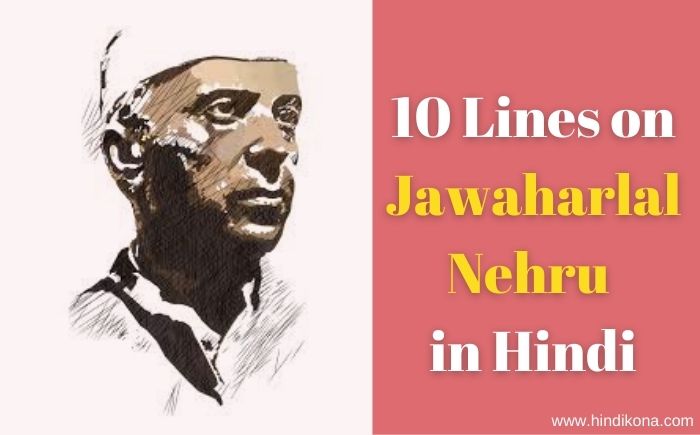 10 Lines on Jawaharlal Nehru in Hindi