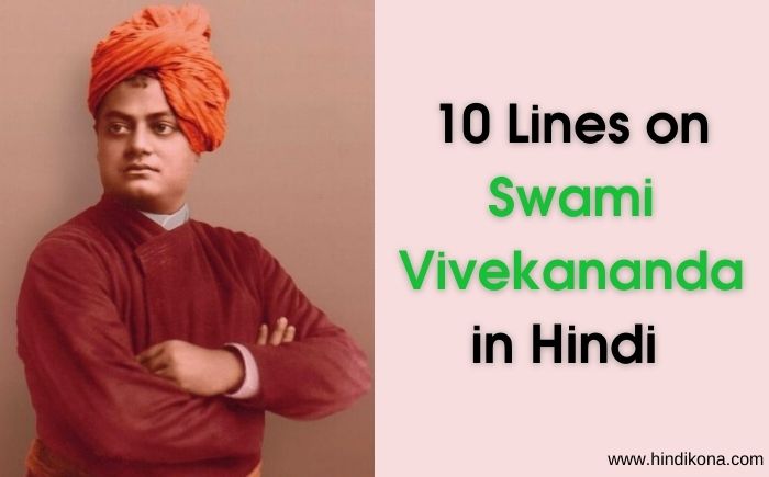 10 Lines on Swami Vivekananda in Hindi