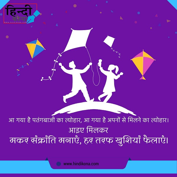 Makar-Sankranti-Image-in-Hindi