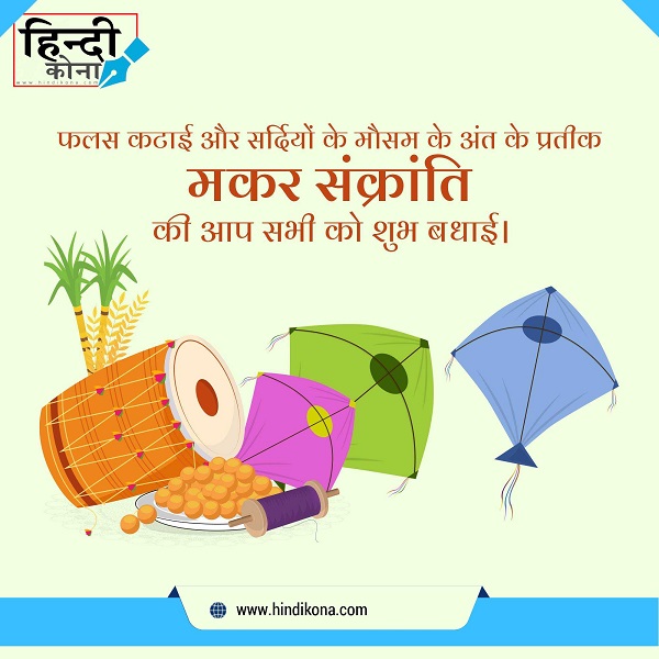 Makar-Sankranti-Images-in-Hindi