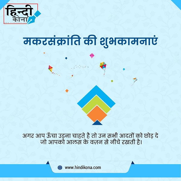 Makar-Sankranti-Quote-in-Hindi