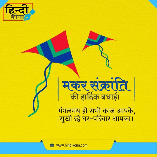 Makar-Sankranti-Quotes