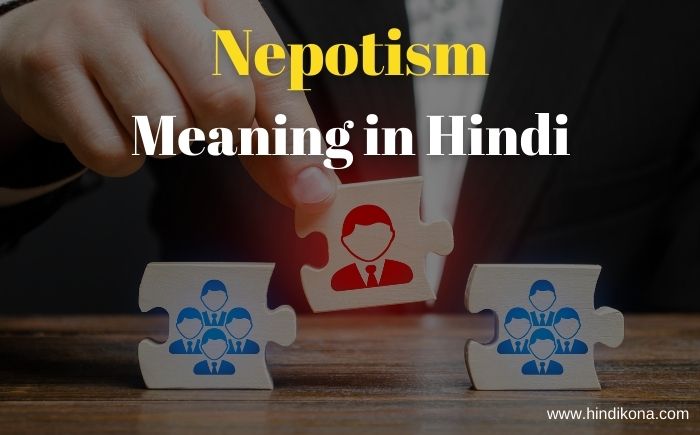 Nepotism Meaning in Hindi