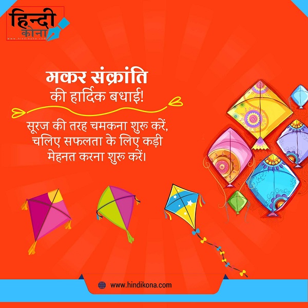 Wishes-For-Makar-Sankranti