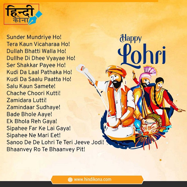 happy-lohri-quotes-in-hindi