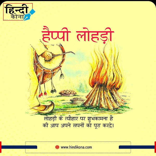 happy-lohri-wishes-2023