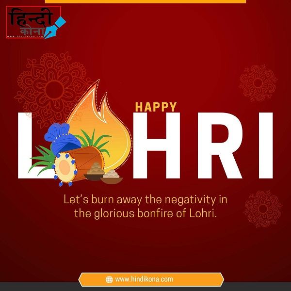 happy-lohri-wishes-in-hindi