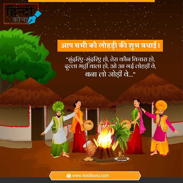 lohri-quotes-in-hindi