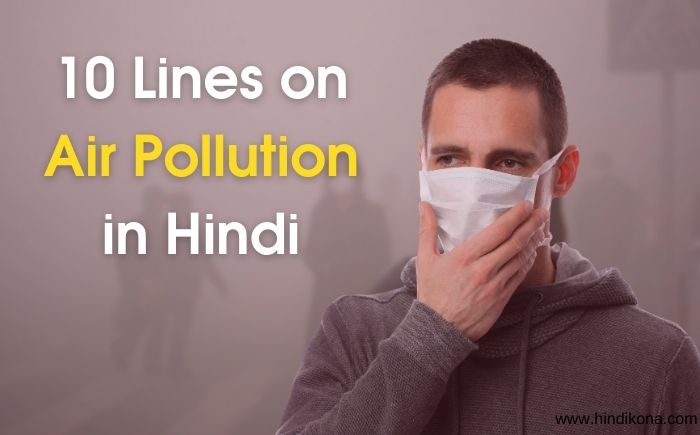 air pollution essay hindi