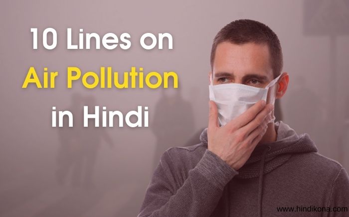 air pollution information essay in hindi