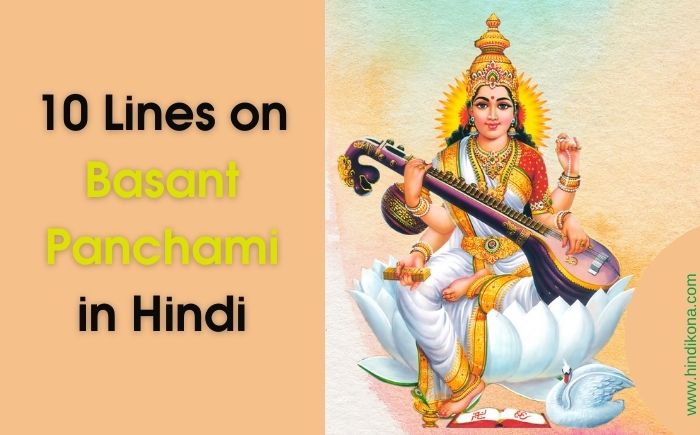 10 Lines on Basant Panchami in Hindi