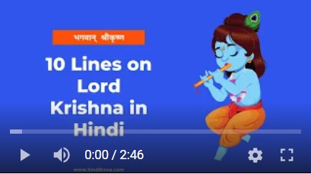 10 Lines on Lord Krishna in Hindi