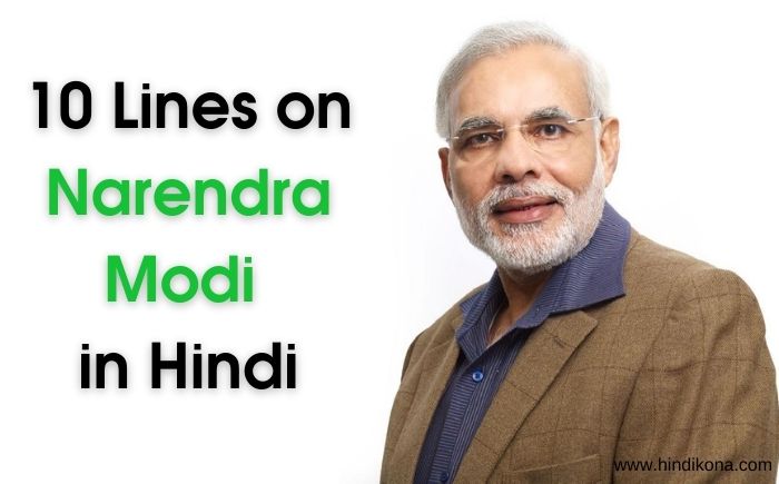 10 Lines on Narendra Modi in Hindi