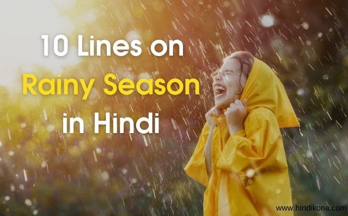 10 Lines on Rainy Season in Hindi