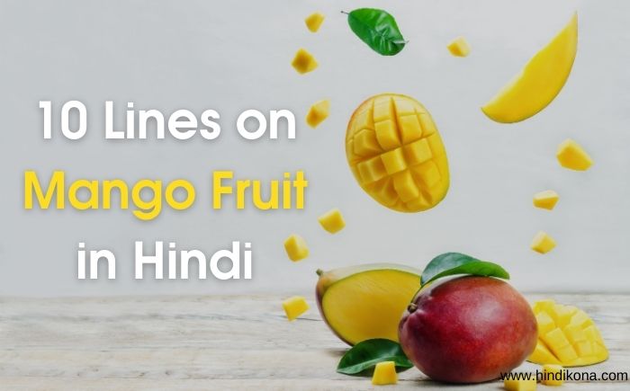 10 lines on mango fruit in hindi